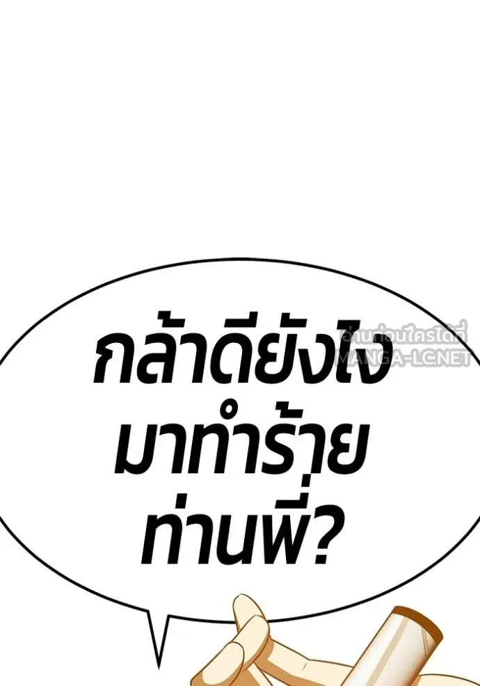 +99 Wooden Stick +99 ท่อนไม้พร้อมบวก - หน้า 247