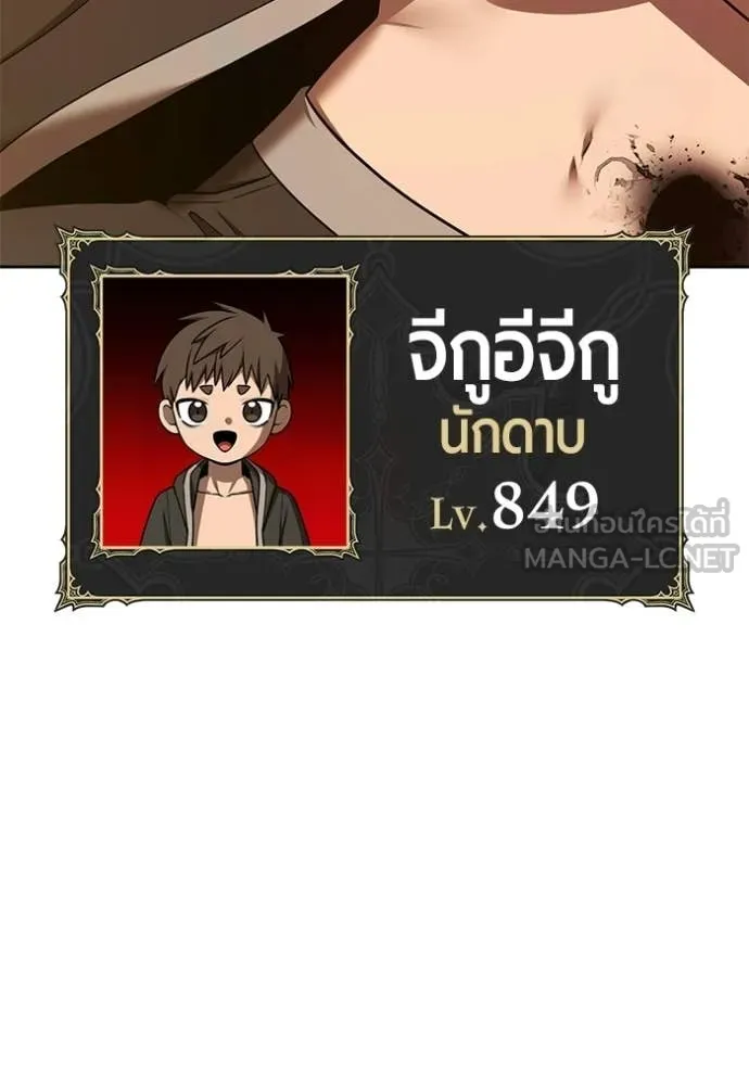 +99 Wooden Stick +99 ท่อนไม้พร้อมบวก - หน้า 286