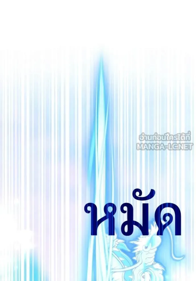 +99 Wooden Stick +99 ท่อนไม้พร้อมบวก - หน้า 335