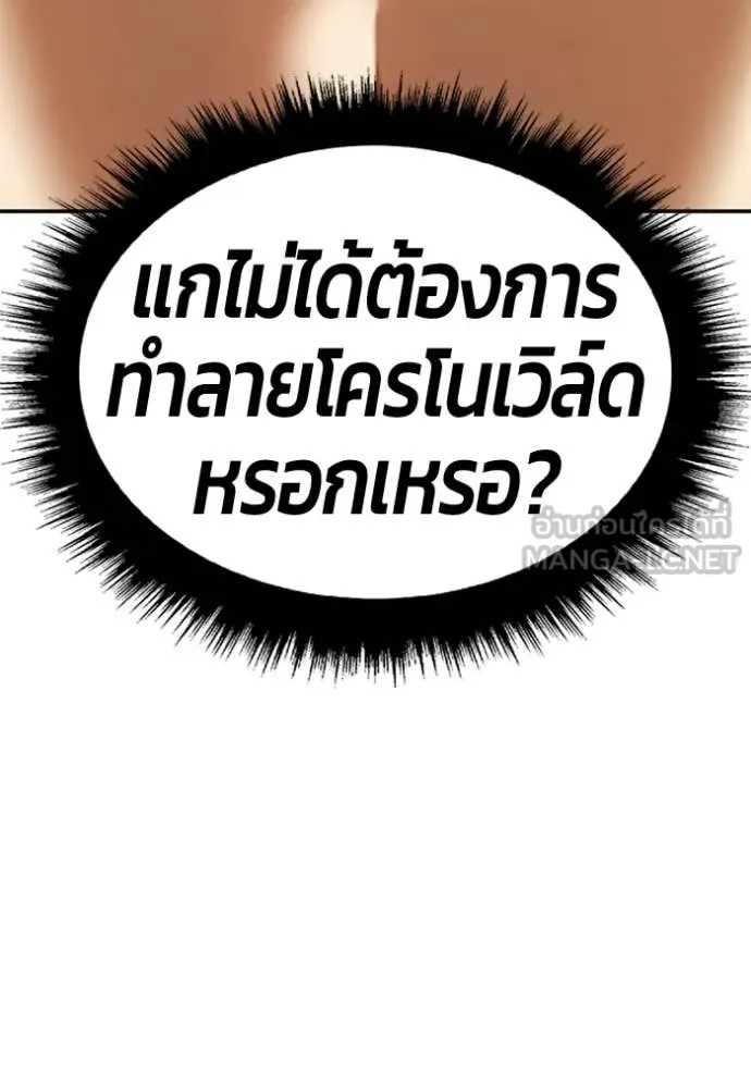 +99 Wooden Stick +99 ท่อนไม้พร้อมบวก - หน้า 364