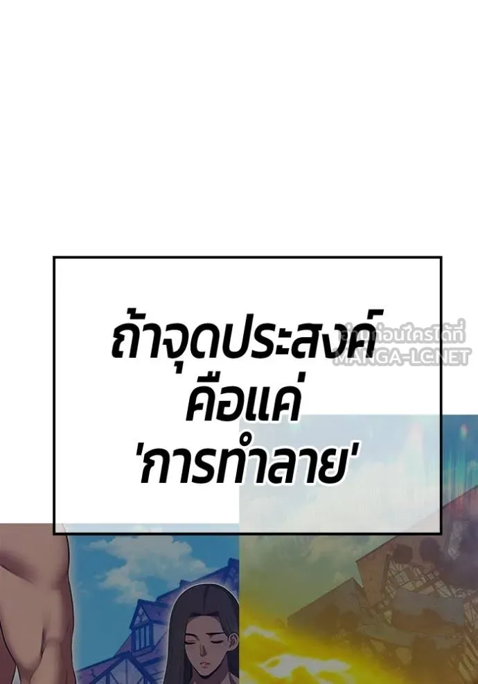+99 Wooden Stick +99 ท่อนไม้พร้อมบวก - หน้า 365
