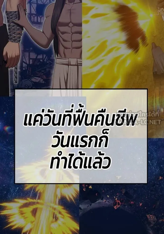 +99 Wooden Stick +99 ท่อนไม้พร้อมบวก - หน้า 366