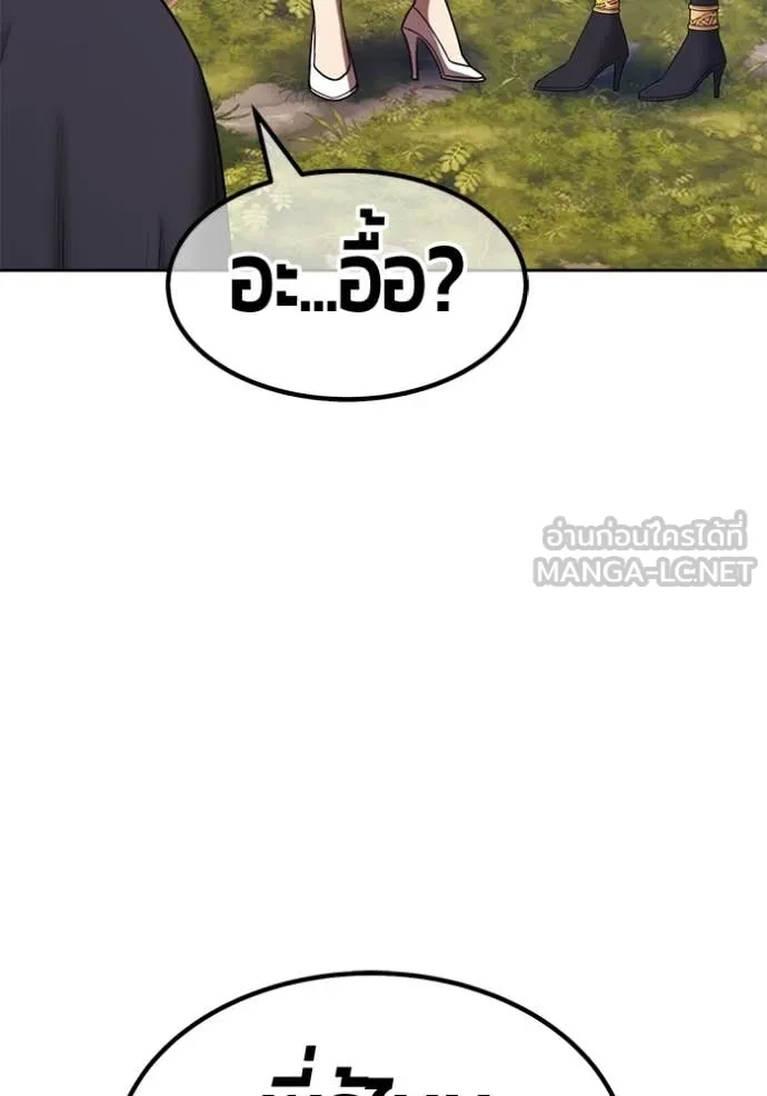 +99 Wooden Stick +99 ท่อนไม้พร้อมบวก - หน้า 84