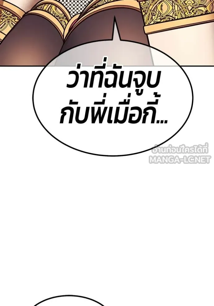 +99 Wooden Stick +99 ท่อนไม้พร้อมบวก - หน้า 86
