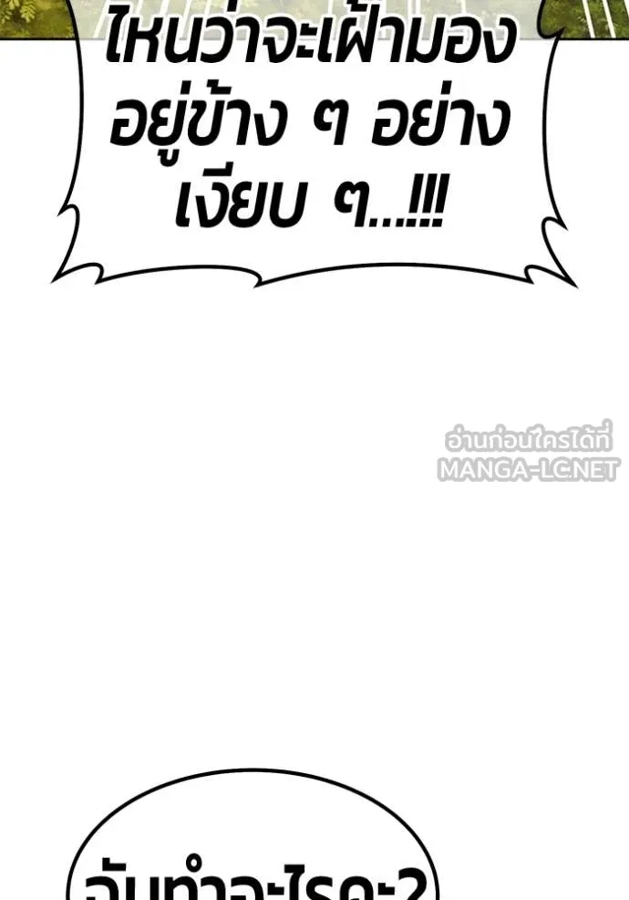 +99 Wooden Stick +99 ท่อนไม้พร้อมบวก - หน้า 94