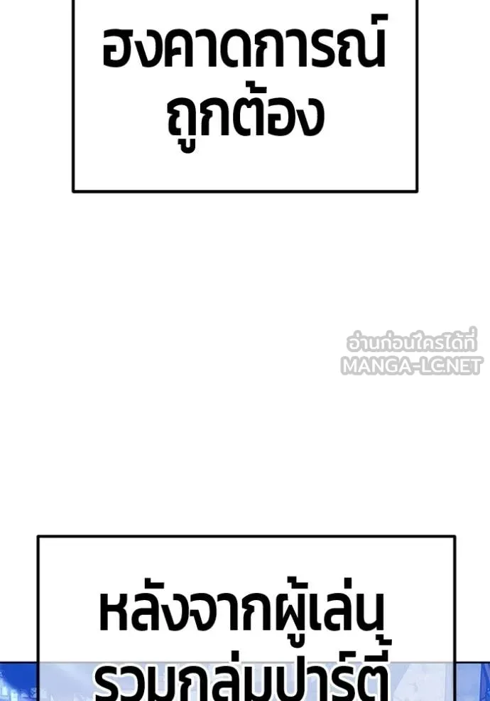 +99 Wooden Stick +99 ท่อนไม้พร้อมบวก - หน้า 105