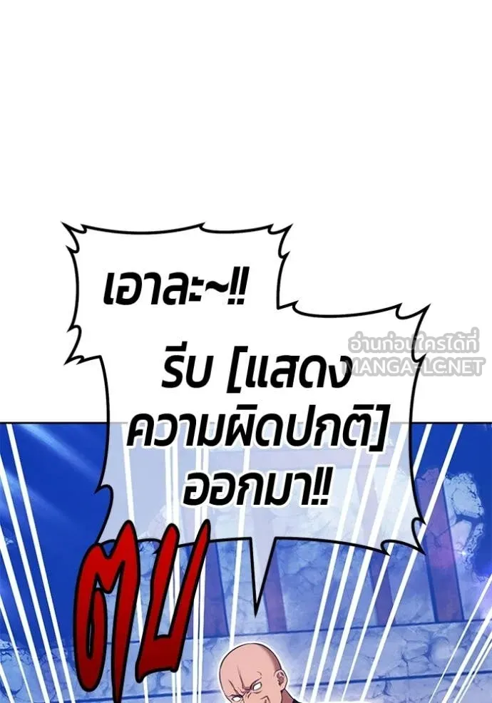 +99 Wooden Stick +99 ท่อนไม้พร้อมบวก - หน้า 141