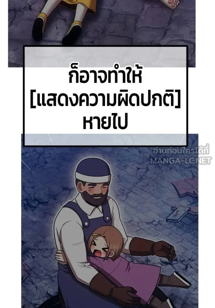 +99 Wooden Stick +99 ท่อนไม้พร้อมบวก - หน้า 154