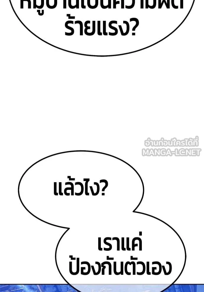 +99 Wooden Stick +99 ท่อนไม้พร้อมบวก - หน้า 168