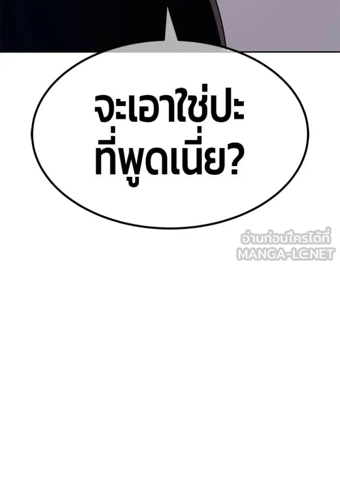 +99 Wooden Stick +99 ท่อนไม้พร้อมบวก - หน้า 176