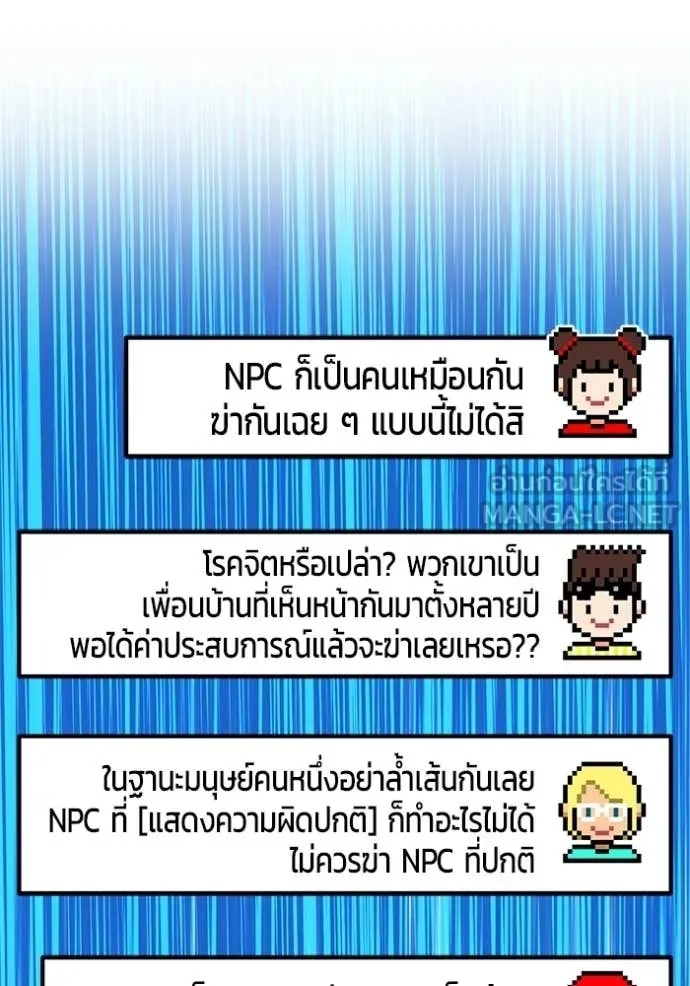 +99 Wooden Stick +99 ท่อนไม้พร้อมบวก - หน้า 194