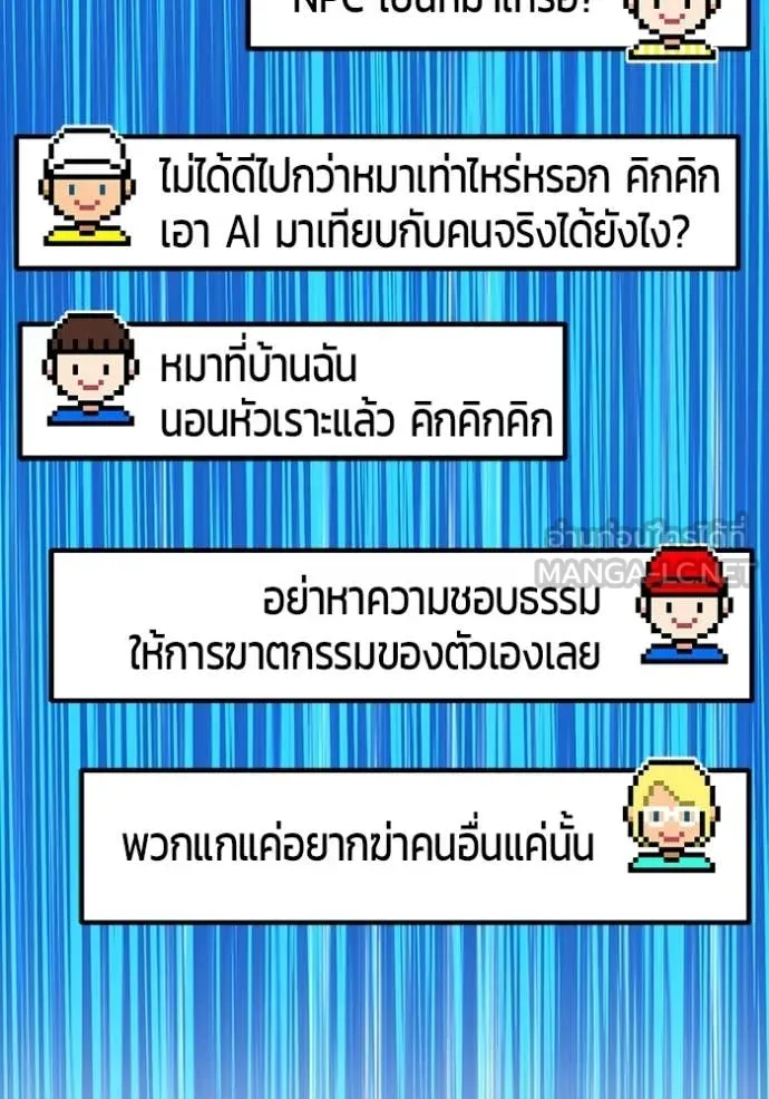 +99 Wooden Stick +99 ท่อนไม้พร้อมบวก - หน้า 197