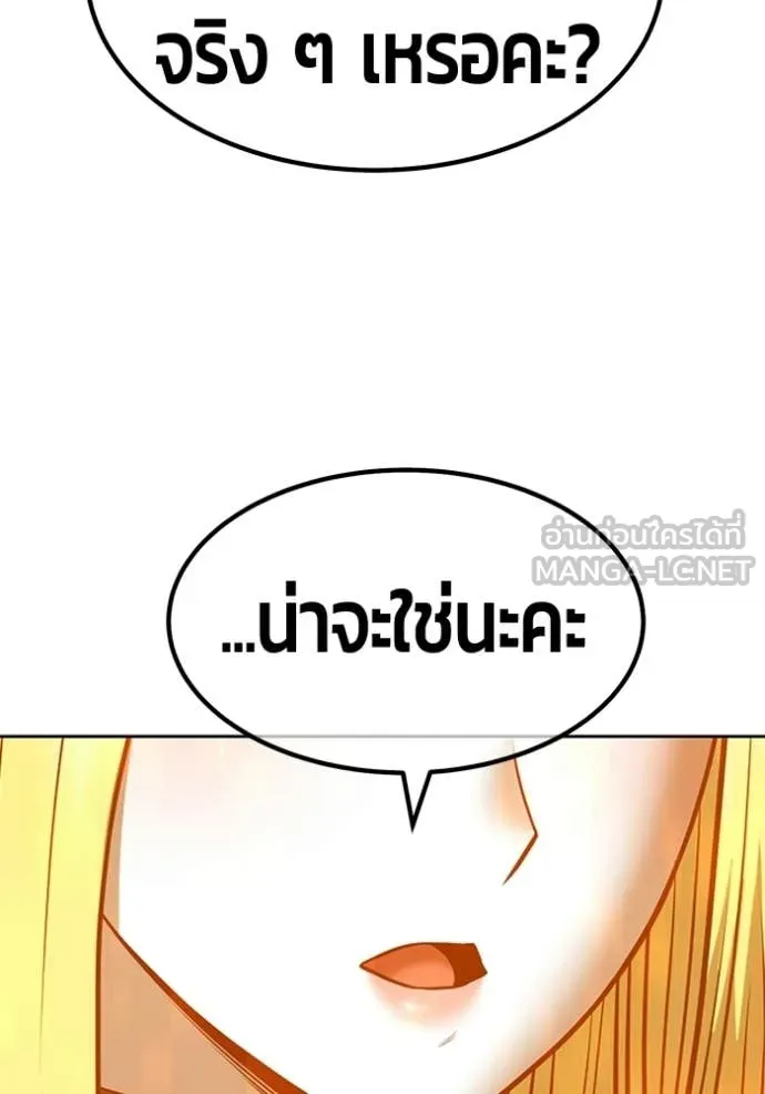 +99 Wooden Stick +99 ท่อนไม้พร้อมบวก - หน้า 210