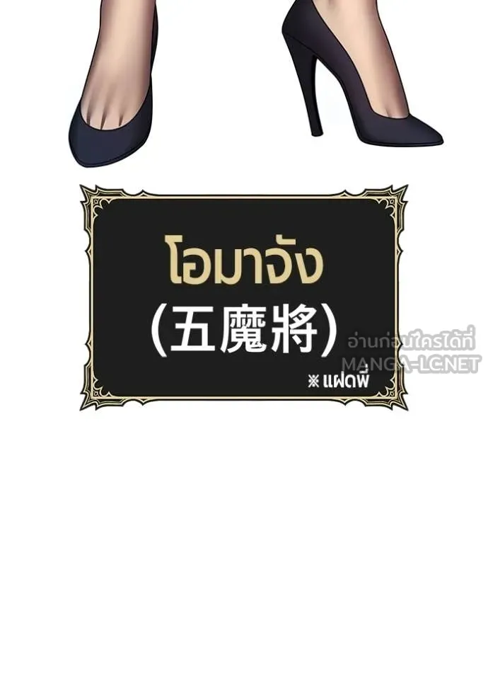 +99 Wooden Stick +99 ท่อนไม้พร้อมบวก - หน้า 266