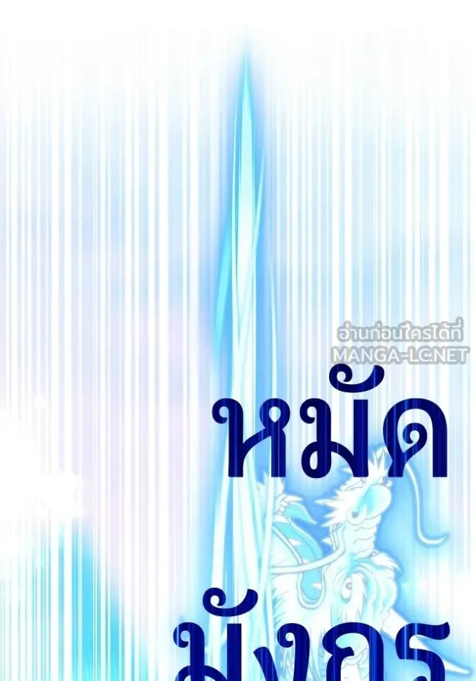 +99 Wooden Stick +99 ท่อนไม้พร้อมบวก - หน้า 28