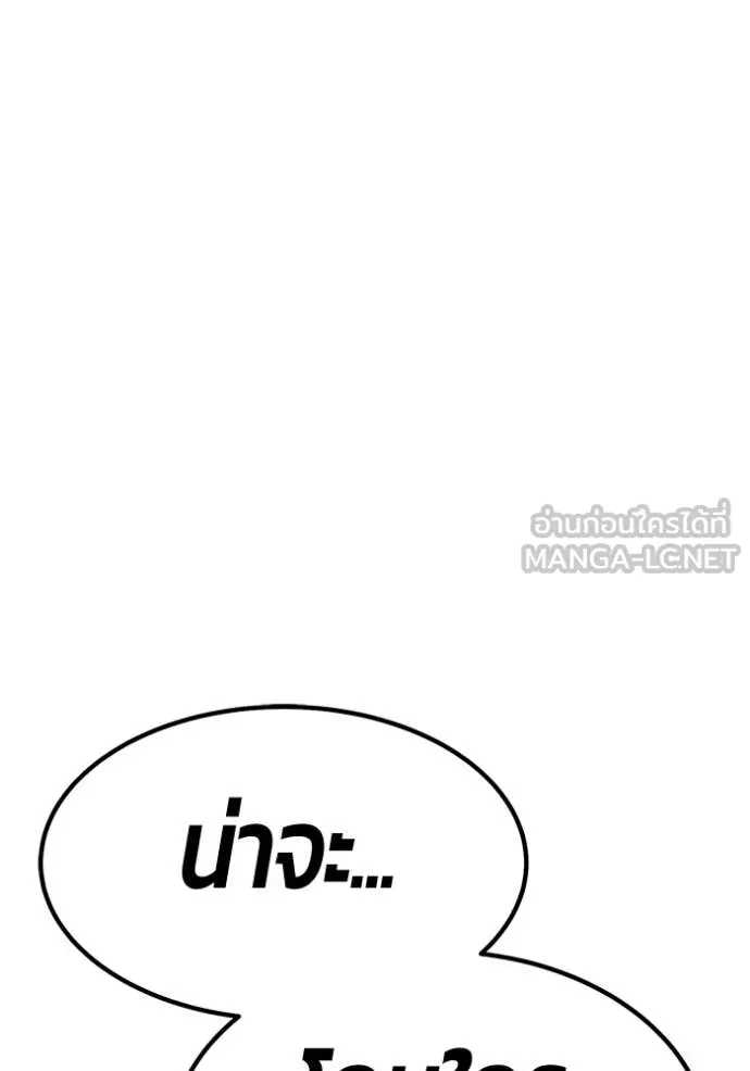 +99 Wooden Stick +99 ท่อนไม้พร้อมบวก - หน้า 320