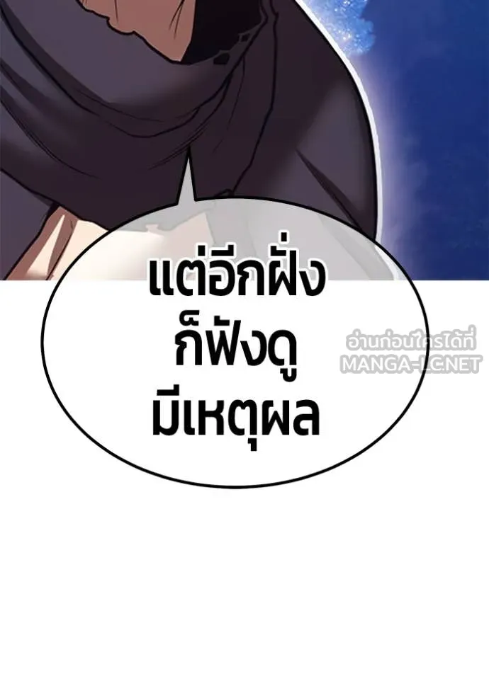 +99 Wooden Stick +99 ท่อนไม้พร้อมบวก - หน้า 398