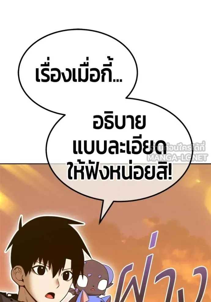 +99 Wooden Stick +99 ท่อนไม้พร้อมบวก - หน้า 55