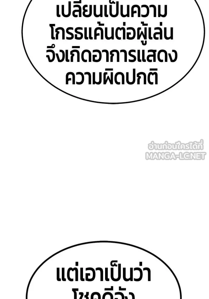 +99 Wooden Stick +99 ท่อนไม้พร้อมบวก - หน้า 89