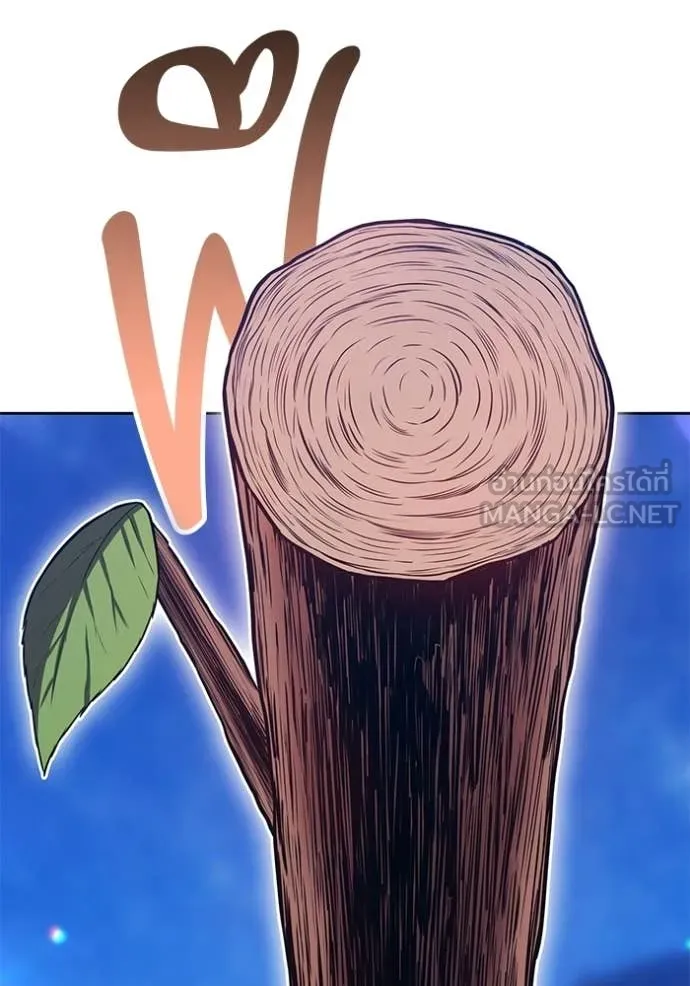 +99 Wooden Stick +99 ท่อนไม้พร้อมบวก - หน้า 113