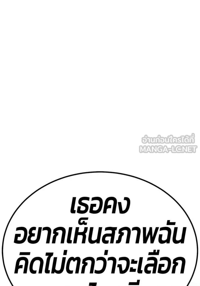 +99 Wooden Stick +99 ท่อนไม้พร้อมบวก - หน้า 119