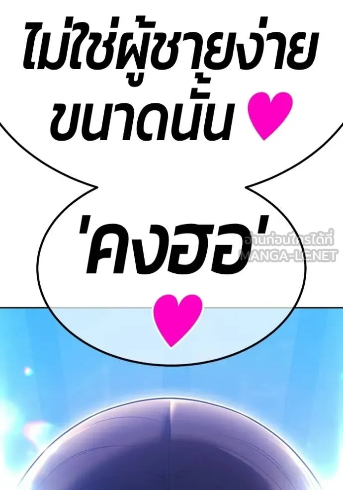 +99 Wooden Stick +99 ท่อนไม้พร้อมบวก - หน้า 122