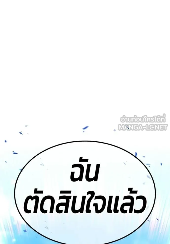+99 Wooden Stick +99 ท่อนไม้พร้อมบวก - หน้า 45