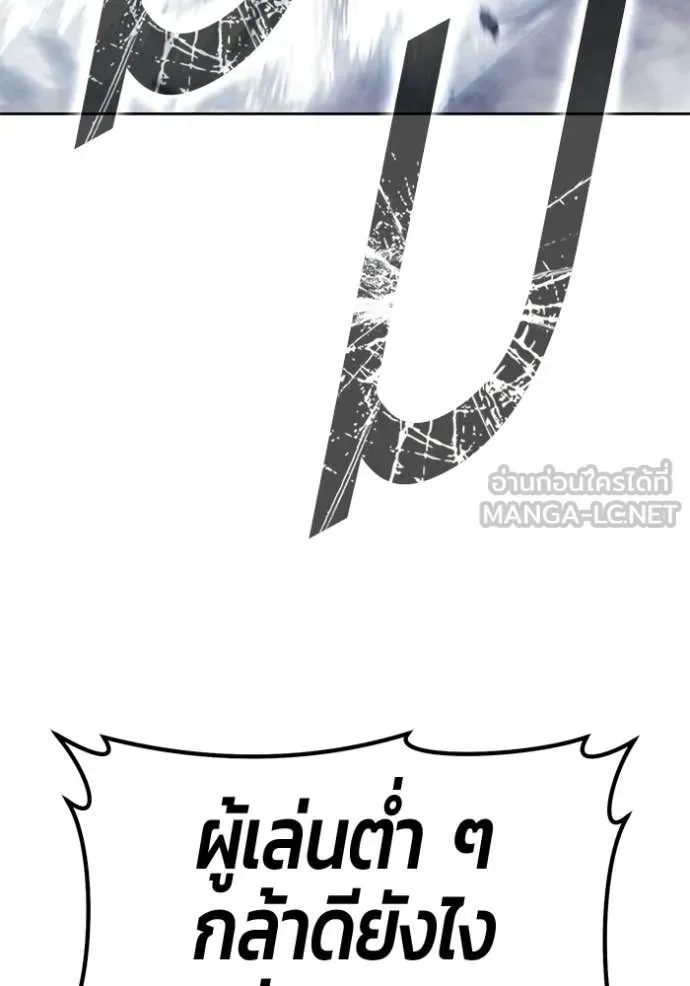 +99 Wooden Stick +99 ท่อนไม้พร้อมบวก - หน้า 77