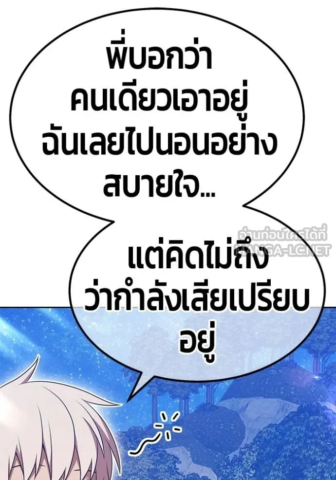 +99 Wooden Stick +99 ท่อนไม้พร้อมบวก - หน้า 103