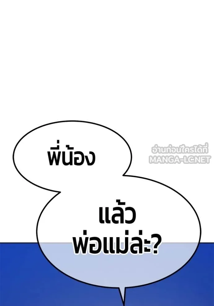+99 Wooden Stick +99 ท่อนไม้พร้อมบวก - หน้า 149