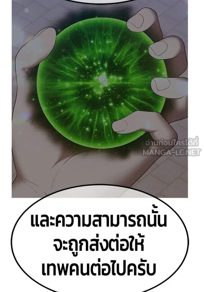 +99 Wooden Stick +99 ท่อนไม้พร้อมบวก - หน้า 186