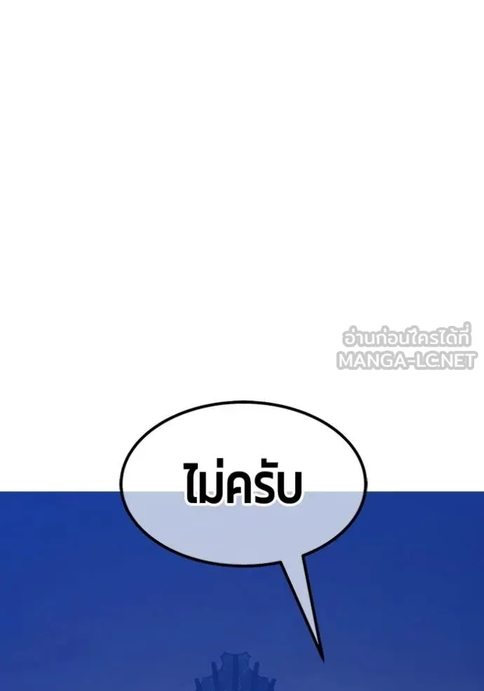 +99 Wooden Stick +99 ท่อนไม้พร้อมบวก - หน้า 197