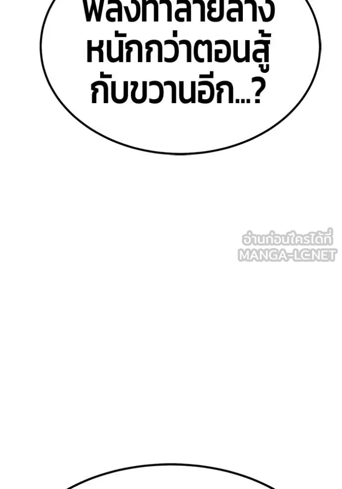 +99 Wooden Stick +99 ท่อนไม้พร้อมบวก - หน้า 238
