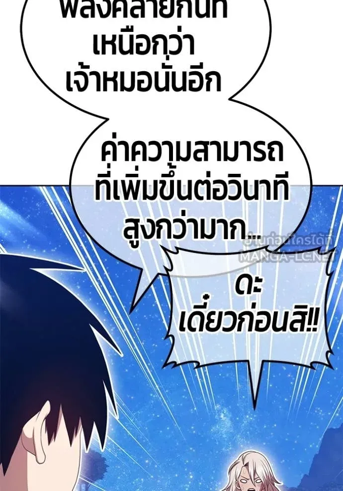 +99 Wooden Stick +99 ท่อนไม้พร้อมบวก - หน้า 283
