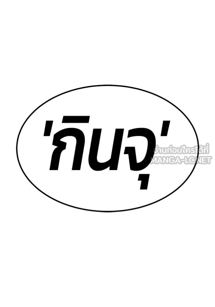+99 Wooden Stick +99 ท่อนไม้พร้อมบวก - หน้า 43