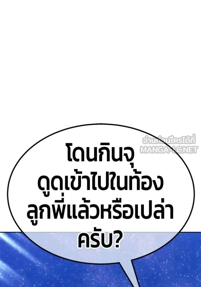 +99 Wooden Stick +99 ท่อนไม้พร้อมบวก - หน้า 72