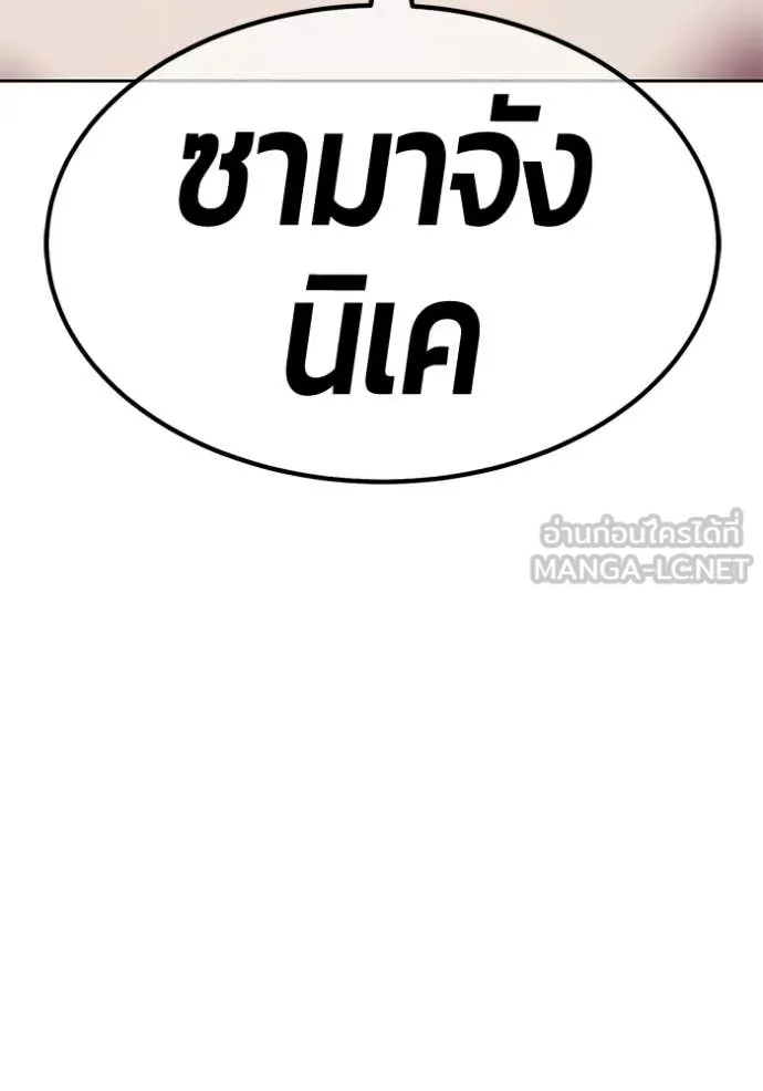 +99 Wooden Stick +99 ท่อนไม้พร้อมบวก - หน้า 96