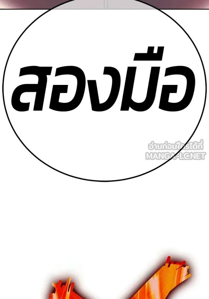 +99 Wooden Stick +99 ท่อนไม้พร้อมบวก - หน้า 132