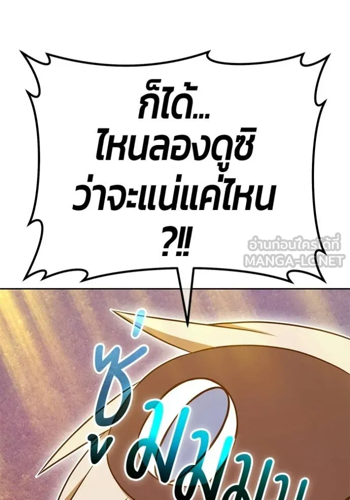 +99 Wooden Stick +99 ท่อนไม้พร้อมบวก - หน้า 140