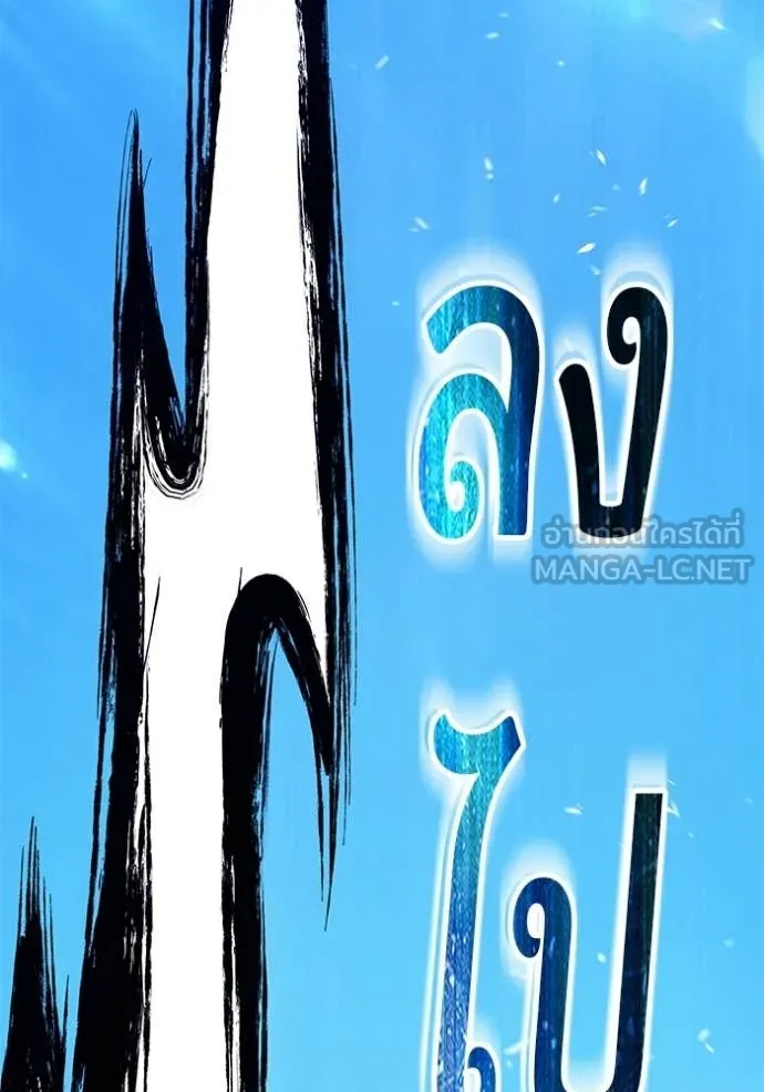 +99 Wooden Stick +99 ท่อนไม้พร้อมบวก - หน้า 19