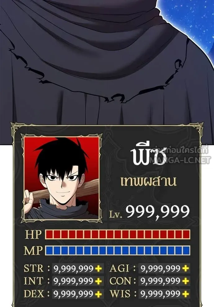 +99 Wooden Stick +99 ท่อนไม้พร้อมบวก - หน้า 192