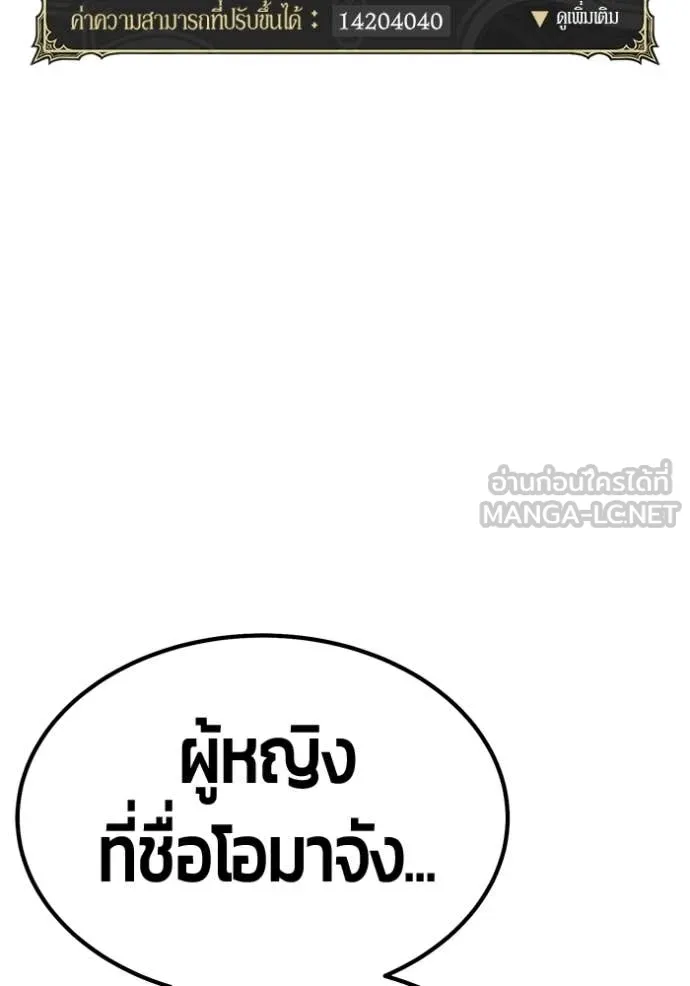 +99 Wooden Stick +99 ท่อนไม้พร้อมบวก - หน้า 193