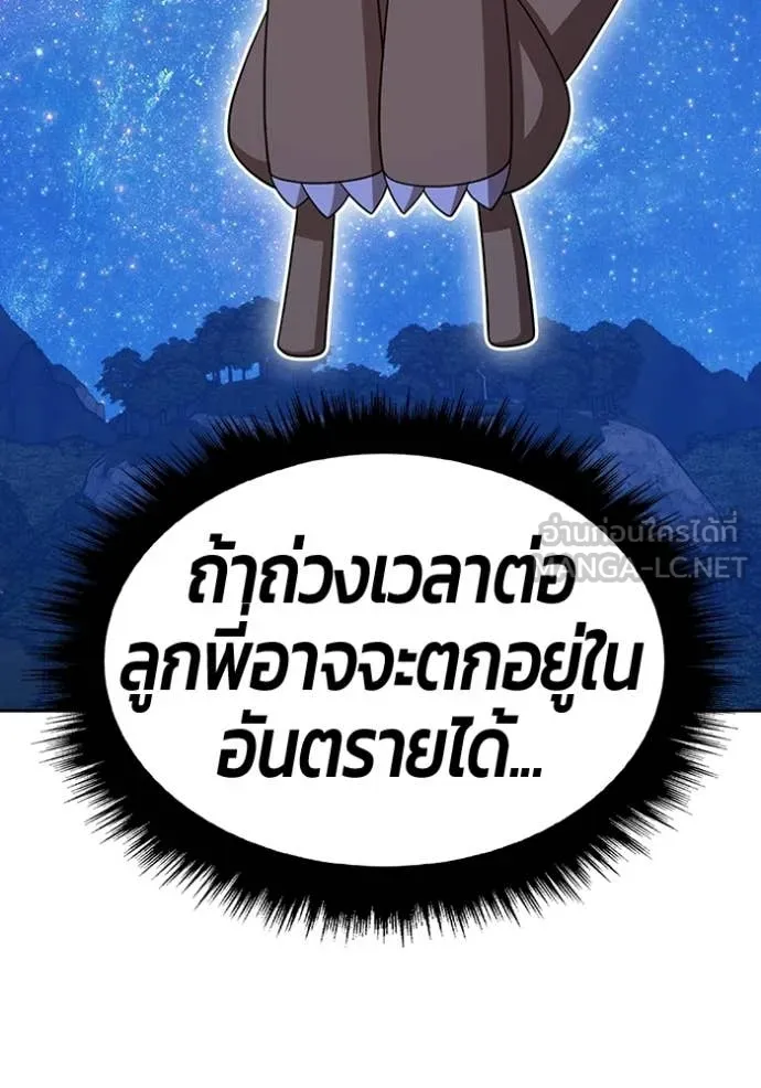 +99 Wooden Stick +99 ท่อนไม้พร้อมบวก - หน้า 229