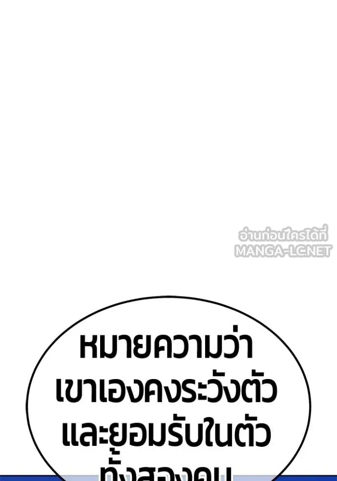 +99 Wooden Stick +99 ท่อนไม้พร้อมบวก - หน้า 236