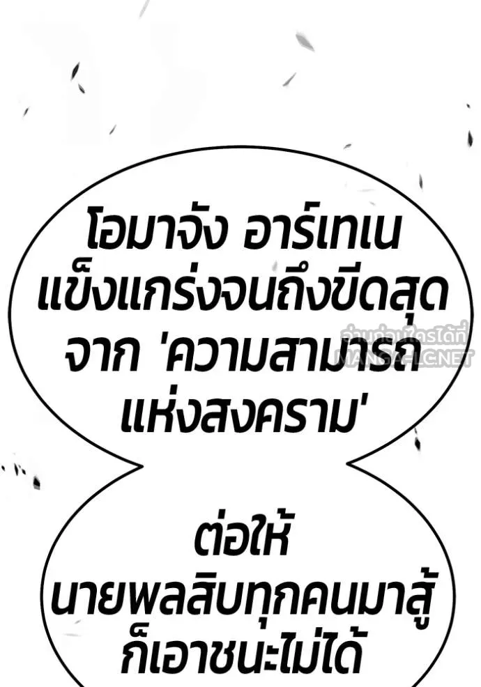 +99 Wooden Stick +99 ท่อนไม้พร้อมบวก - หน้า 242