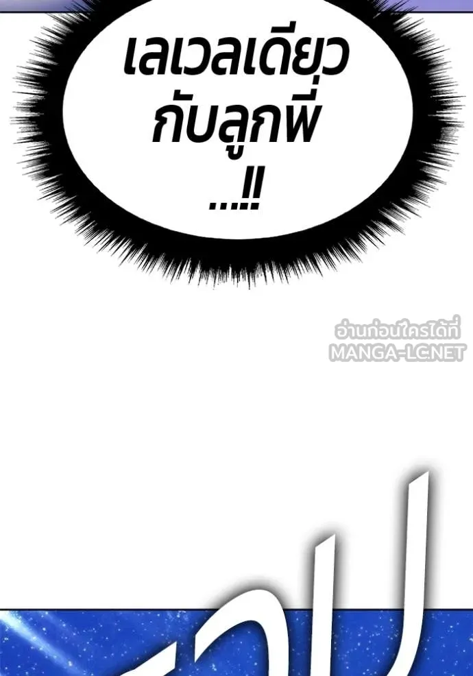 +99 Wooden Stick +99 ท่อนไม้พร้อมบวก - หน้า 282
