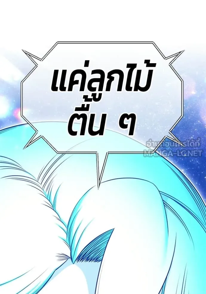 +99 Wooden Stick +99 ท่อนไม้พร้อมบวก - หน้า 319
