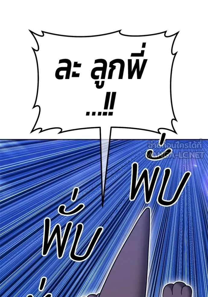 +99 Wooden Stick +99 ท่อนไม้พร้อมบวก - หน้า 327