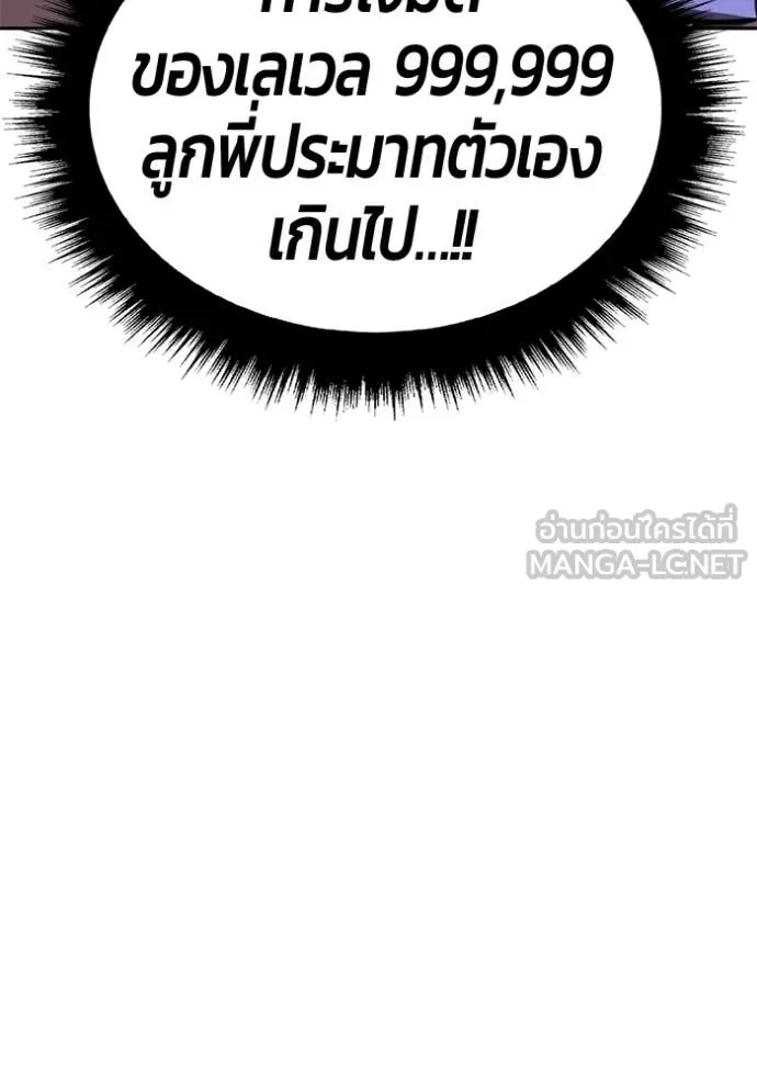 +99 Wooden Stick +99 ท่อนไม้พร้อมบวก - หน้า 331