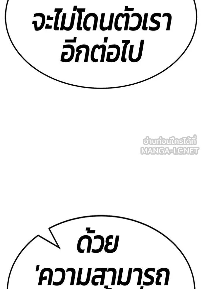 +99 Wooden Stick +99 ท่อนไม้พร้อมบวก - หน้า 47